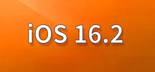 慈溪苹果手机维修分享哪些机型建议升级到iOS 16.2版本 