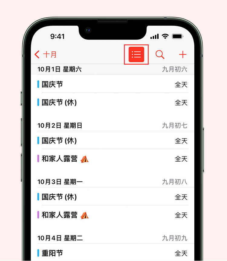 慈溪苹果手机维修分享如何在 iPhone 日历中查看节假日和调休时间 