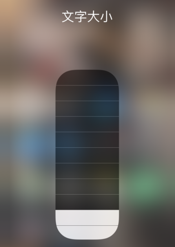 慈溪苹果手机维修分享小技巧：在 iPhone 控制中心快速调节字体大小 