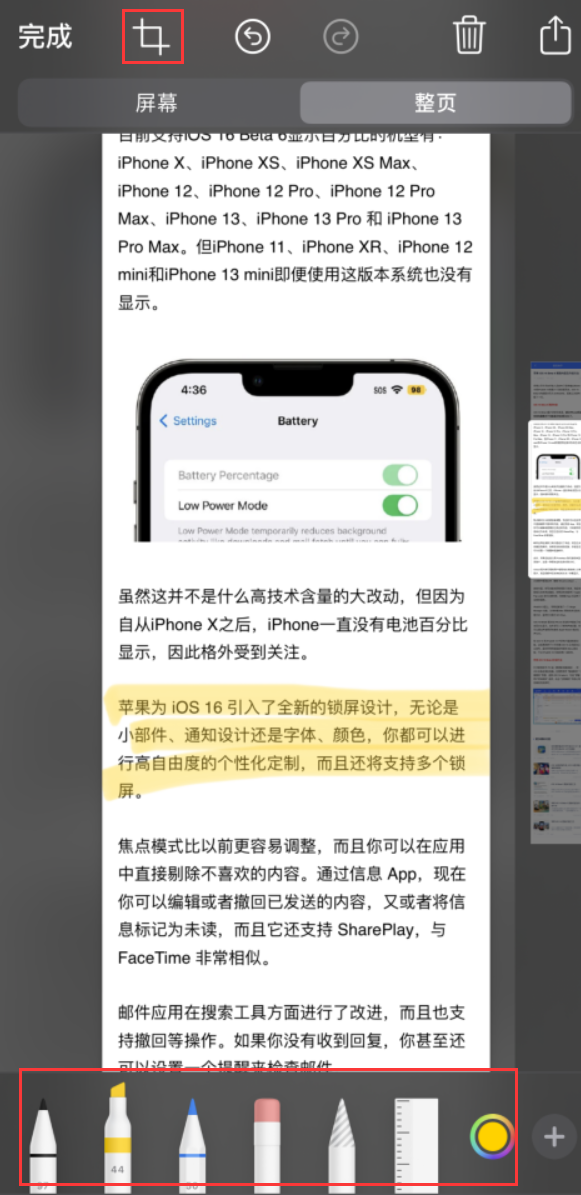 慈溪苹果手机维修分享小技巧：在 iPhone 上给截屏图片做标记 