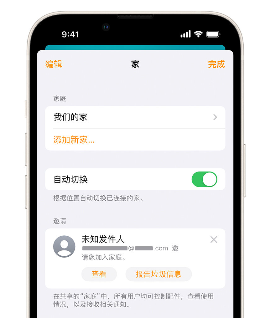 慈溪苹果手机维修分享iPhone 小技巧：在“家庭”应用中删除和举报垃圾邀请 