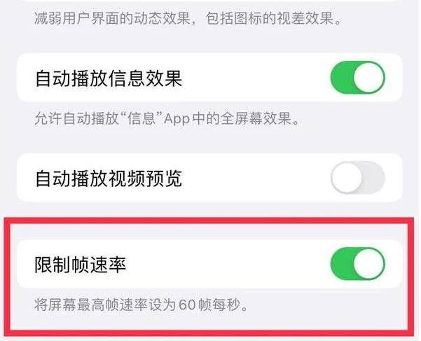 慈溪苹果13维修分享iPhone13 Pro高刷是否可以手动控制 