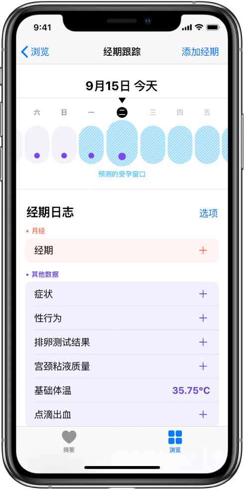 慈溪苹果13维修分享如何使用iPhone13监测女生经期 