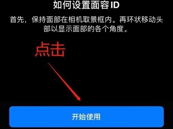 慈溪苹果13维修分享iPhone 13可以录入几个面容ID 