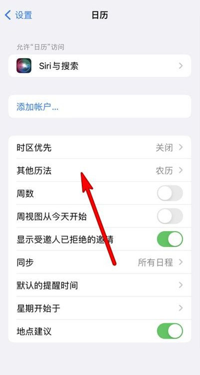 慈溪苹果13修分享iPhone 13手机农历设置方法 