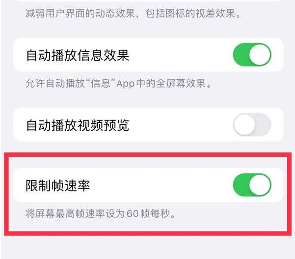 慈溪苹果13维修分享iPhone13 Pro高刷设置方法 