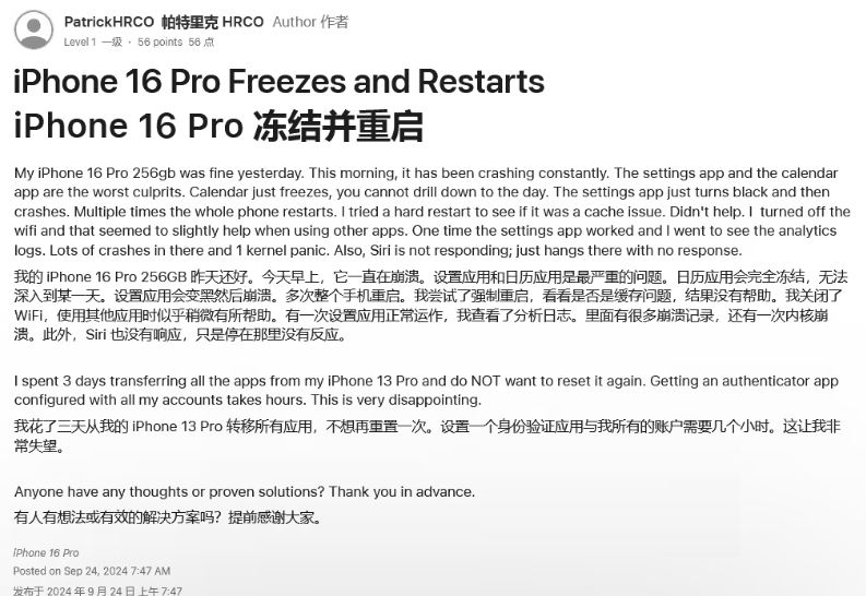 慈溪苹果16维修分享iPhone 16 Pro / Max 用户遇随机卡死 / 重启问题 