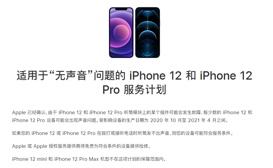 慈溪苹果手机维修分享iPhone 12/Pro 拨打或接听电话时无声音怎么办 