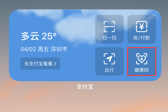慈溪苹果手机维修分享如何在 iPhone 12 上快速调出健康码 