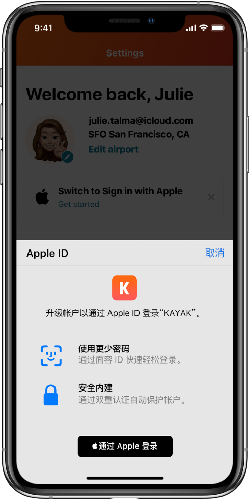 慈溪苹果手机维修分享如何在 iPhone 12 上使用“通过 Apple 登录” 