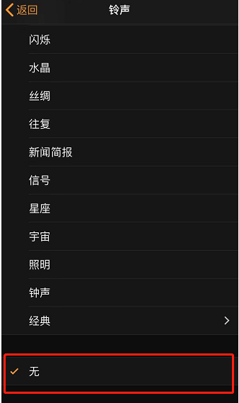 慈溪苹果手机维修分享iPhone 12闹钟如何设置为只震动 