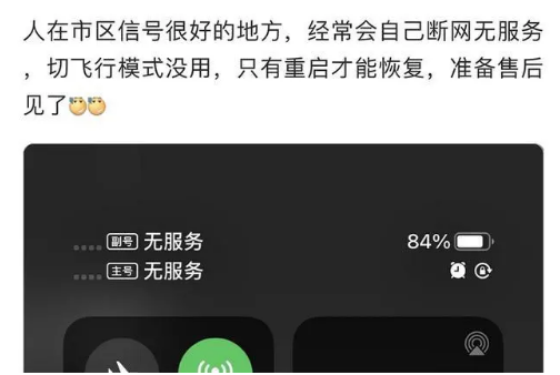 慈溪苹果手机维修分享iPhone12经常进入无服务状态怎么办 