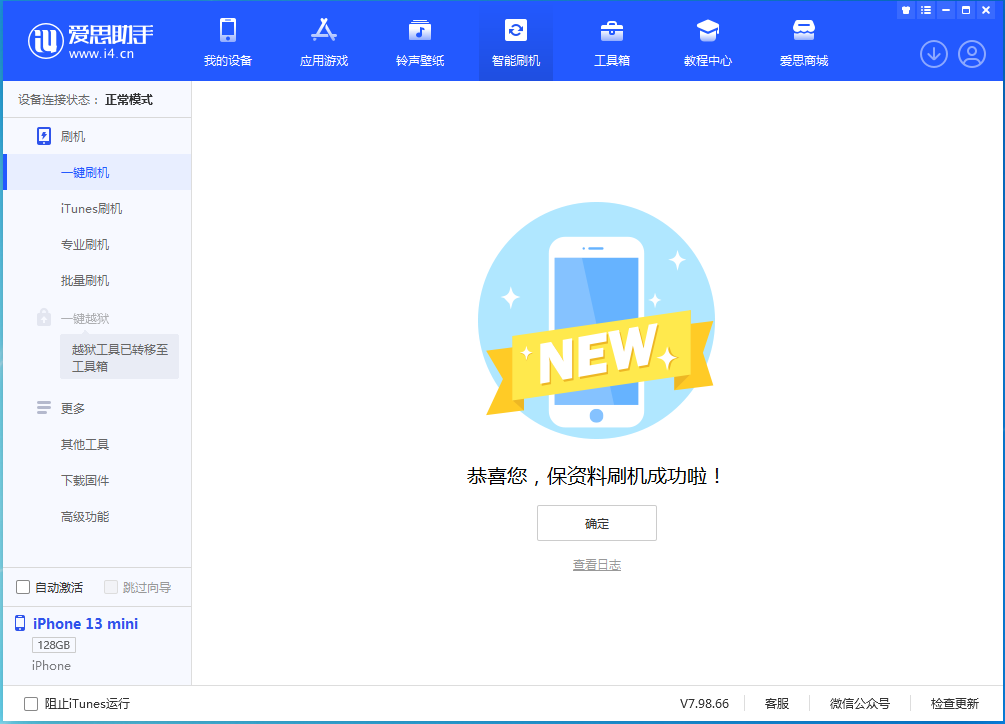 慈溪苹果手机维修分享iOS 16.5 RC版升级_iOS 16.5 RC版一键刷机教程 