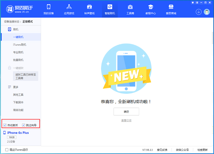 慈溪苹果手机维修分享iOS 15.7.5 正式版升级_iOS 15.7.5 正式版一键刷机教程 