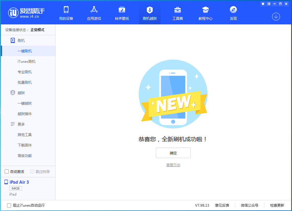慈溪苹果手机维修分享iOS 15.7.1 RC版升级_iOS 15.7.1 RC版一键刷机教程 