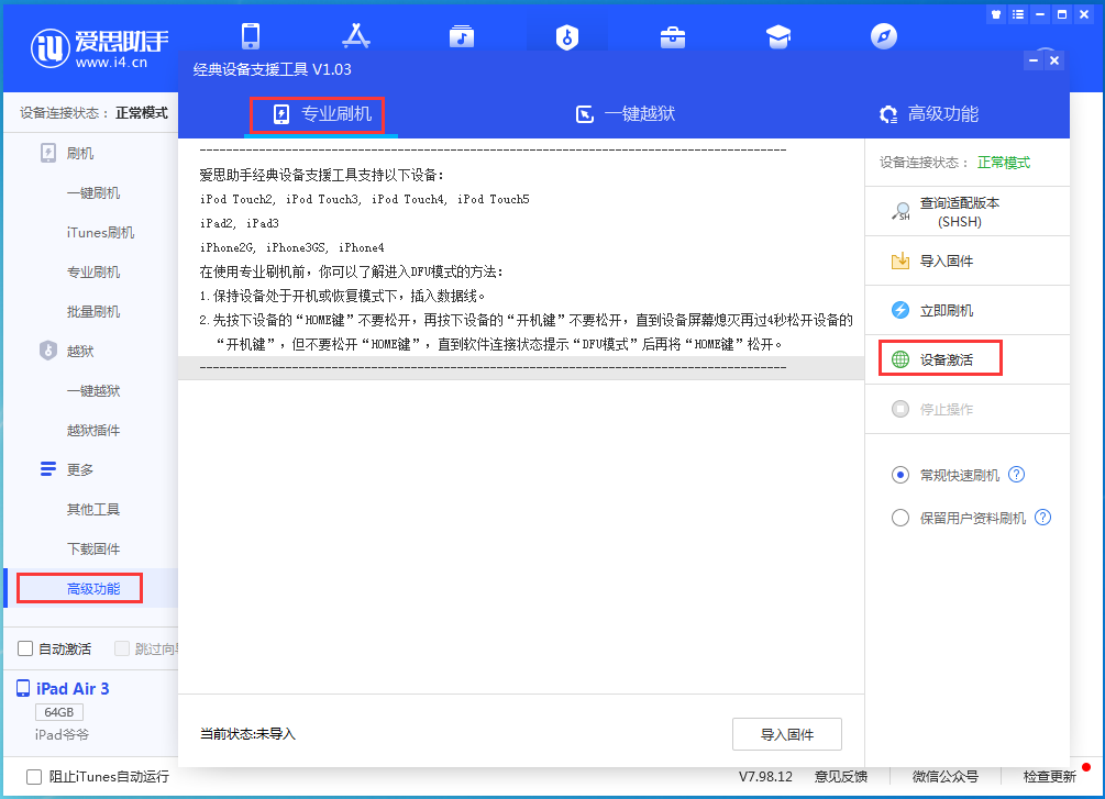 慈溪苹果手机维修分享iOS 14.2正式版_iOS 14.2正式版一键刷机教程 