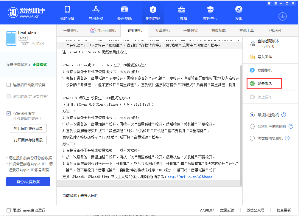 慈溪苹果手机维修分享iOS 13.2.3正式版_iOS 13.2.3 正式版一键刷机教程 
