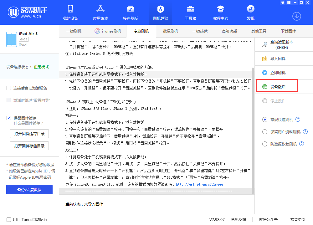 慈溪苹果手机维修分享iOS 13.3 测试版_iOS 13.3 测试版一键刷机教程 